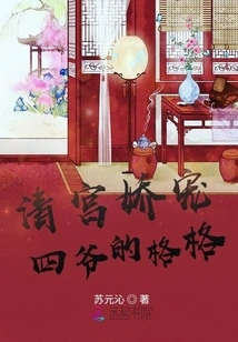 The Qing Palace Pampered the Fourth Master's Princess