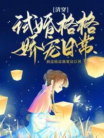 Clean Wear: Trial Marriage Gege's Pampering Daily Life