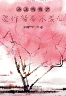 Princess Princess's Wish to Be a Mandarin Duck and Not Envy of Immortals