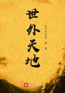 A World Outside the World