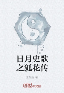 The Story of the Sun and the Moon: the Legend of Fox Flower