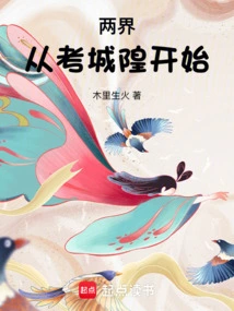 Two Realms: Starting from the Examination of the City God