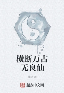 Cross the Path of the Unscrupulous Immortals of All Ages