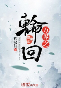 The Reincarnation of All Realms