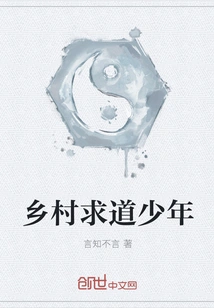 A Boy Seeking Enlightenment in the Countryside