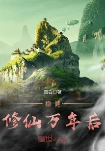 After Ten Thousand Years of Steady Cultivation