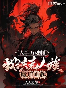 With Thousands of Soul Flags in Hand, the Demonic Path of Our Prehistoric Human Race Rises