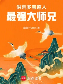 Honghuang: Taoist Duobao, the Most Powerful Senior Brother