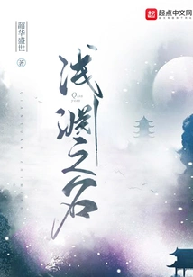 The Name of Shallow Abyss