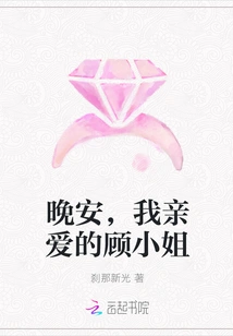 Good Night, My Dear Miss Gu