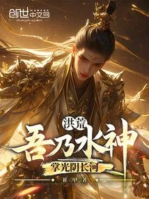 Prehistoric: I Am the Water God, I Control the Long River of Time