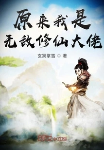 It Turns Out That I Am an Invincible Master of Cultivating Immortals