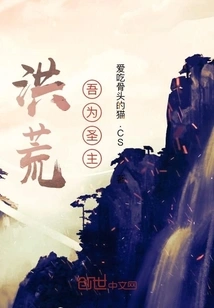 Honghuang: I Am the Holy Lord