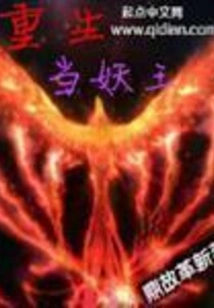 Reborn as the Demon King