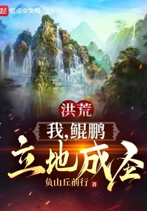 Honghuang: I, Kunpeng, Become a Saint Immediately