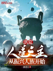 Prehistoric: the Lord of Humanity, Starting from the Revitalization of the Human Race