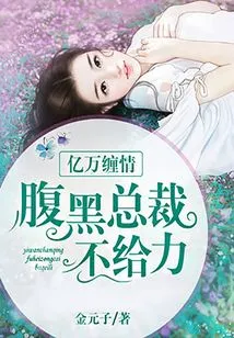 Billions of Dollars in Love: the Shady Ceo is Incompetent