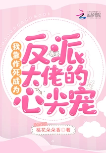 I Became the Villain's Favorite by Committing Suicide