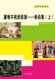 A Nation That Survived Many Adversities: Hebrews (part 1)