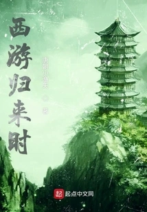 When Returning from Journey to the West