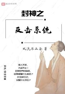 Fengshen Counterattack System