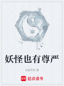 Monsters Also Have Dignity