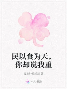 Food is the Most Important Thing for the People, but You Say I Am Important