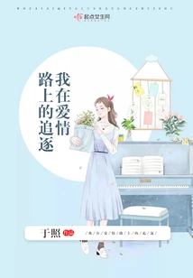 My Pursuit on the Road of Love