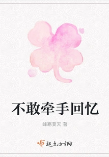 Don't Dare to Hold Hands and Reminisce