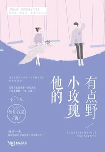 His Little Rose is a Bit Wild