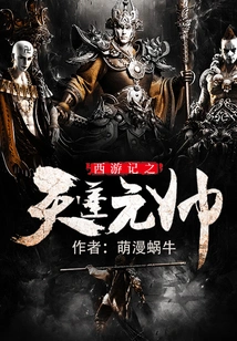 Journey to the West: Marshal Tianpeng