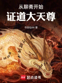 Enlightenment to the Great Heavenly Lord from Liaozhai