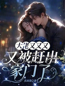 The Boss Was Kicked Out of the House Again