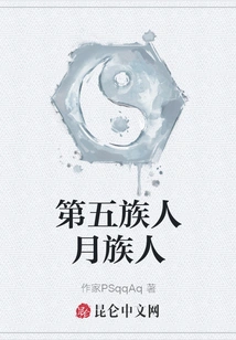 The Fifth Tribe, the Moon Tribe