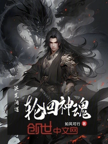 Honghuang Asked: the Soul of Reincarnation