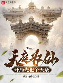 Heaven is an Immortal, and You Must Commit a Crime at the Beginning of the Game