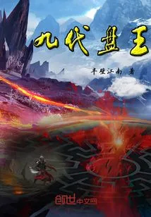 Nine Generations of King Pan