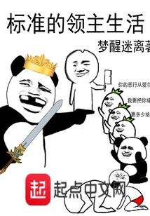 Standard Life of a Lord