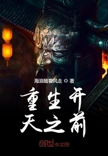 Before Rebirth and Opening the Sky