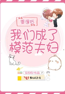 After We Reunited, We Became a Model Couple