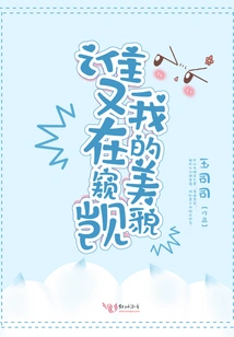 Who is Peeping at My Beauty?