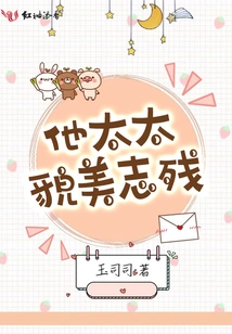 His Wife is Beautiful and Disabled