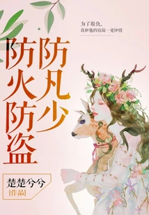 Fire and Theft Prevention