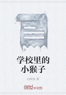 Little Monkey in School