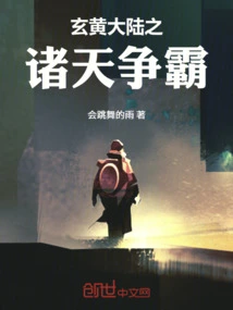 The Battle for Hegemony Among the Heavens in Xuanhuang Continent