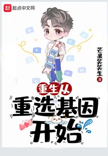 Rebirth Starts with Reselection of Genes