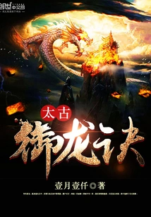 Ancient Dragon Control Technique