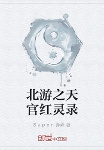 Journey to the North: Tianguan Honglinglu