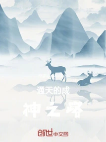 Tongtian's Road to Becoming a God