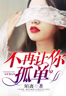 I Won't Let You Be Alone Anymore